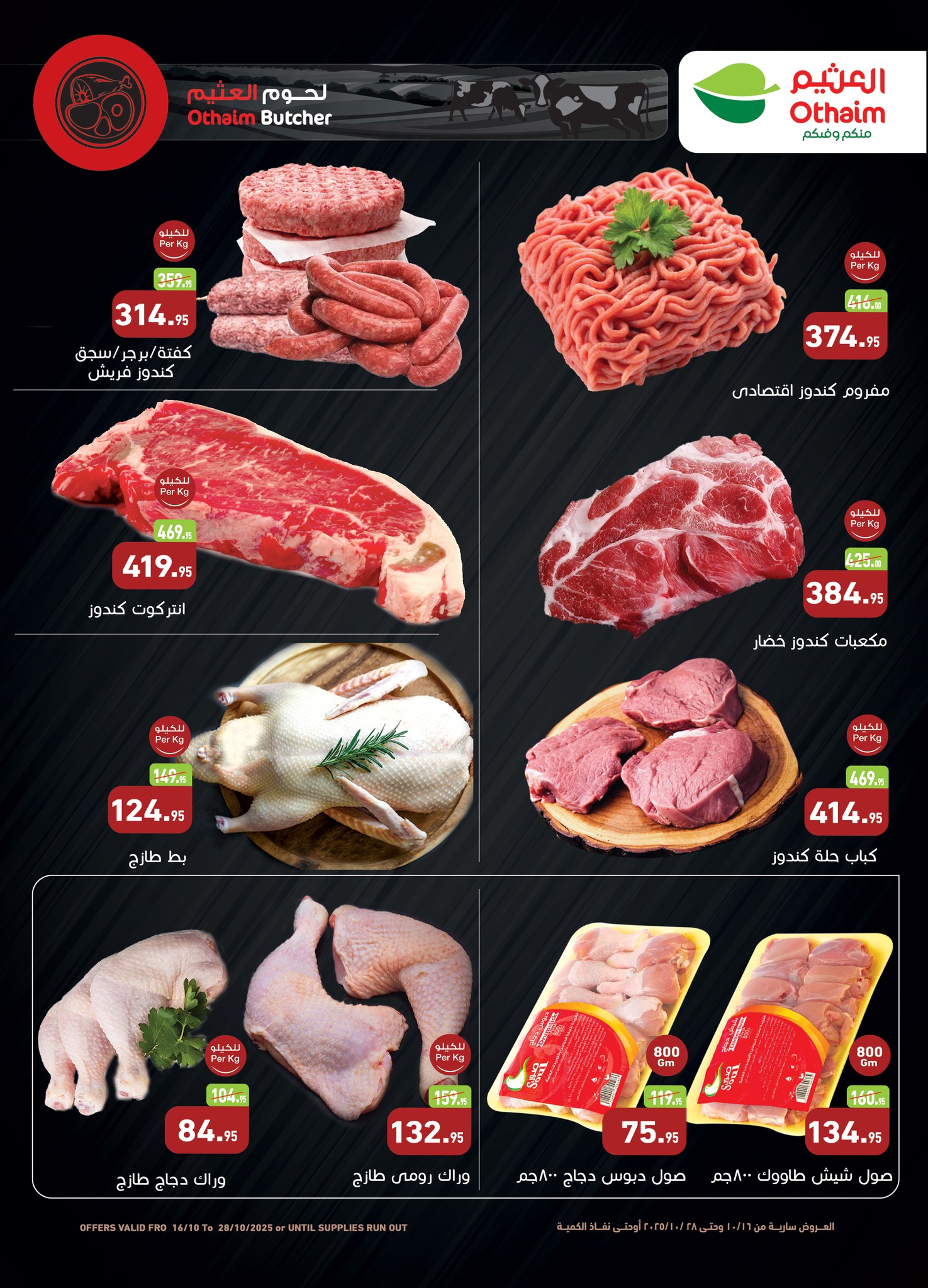 abdullah-alothaim-markets offers from 15oct to 1oct 2025 عروض أسواق عبد الله العثيم من 15 أكتوبر حتى 1 أكتوبر 2025 صفحة رقم 1